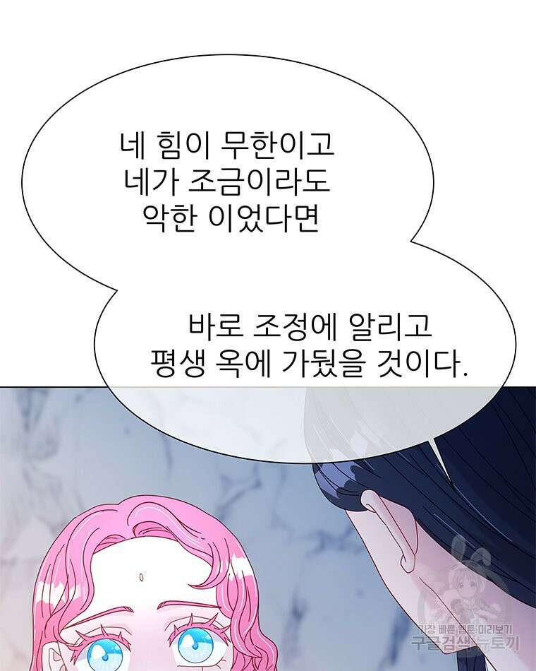 원님의 마법사 15화 7