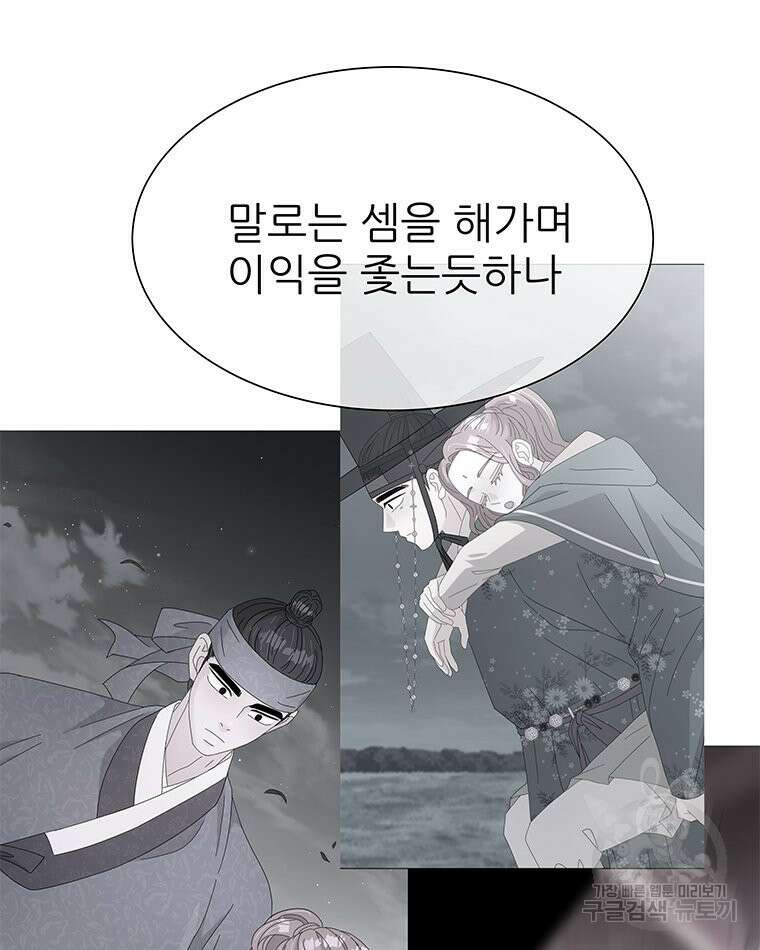 원님의 마법사 15화 10
