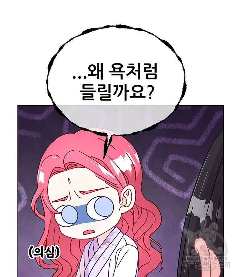 원님의 마법사 15화 13