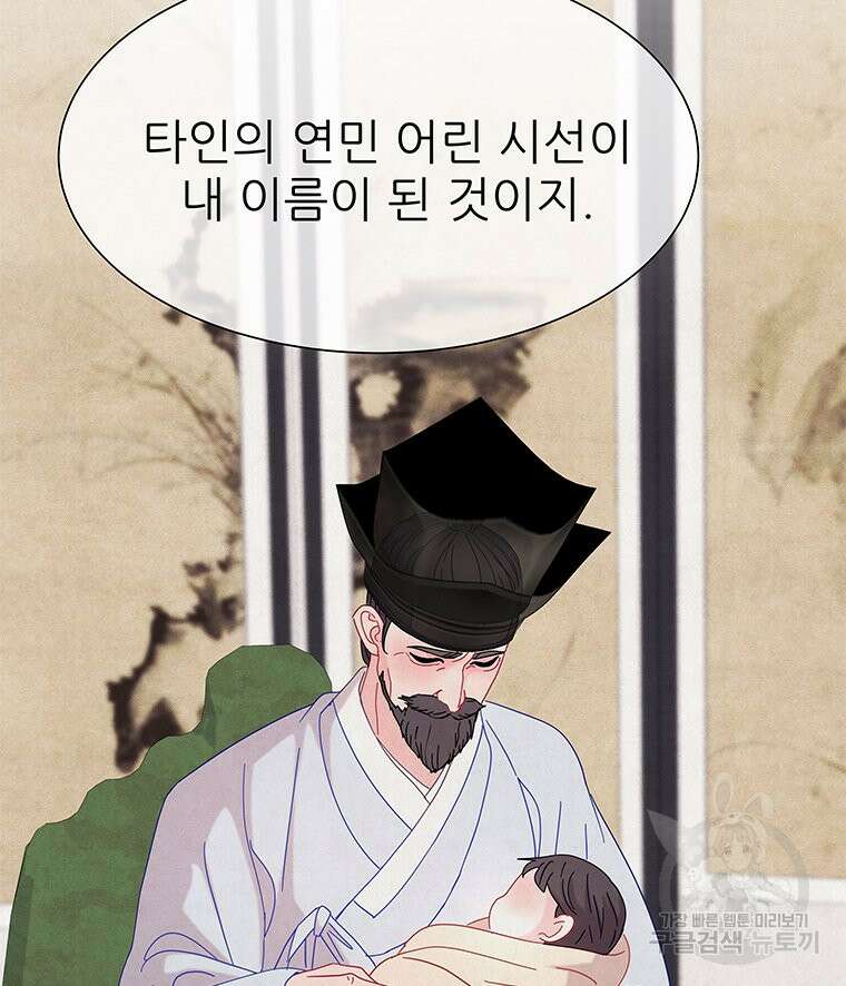 원님의 마법사 15화 21