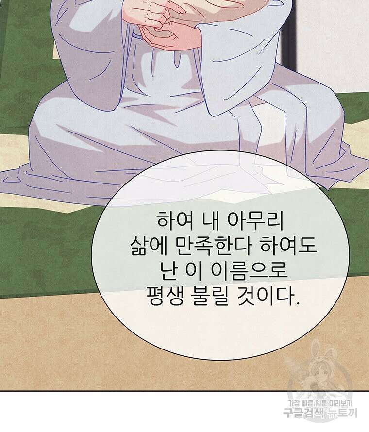 원님의 마법사 15화 22
