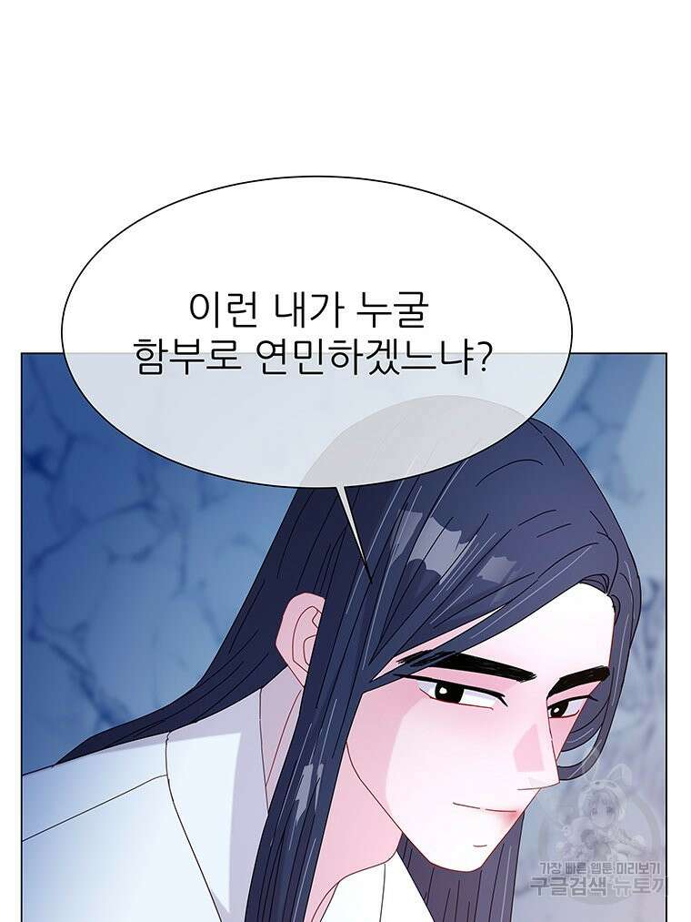 원님의 마법사 15화 23