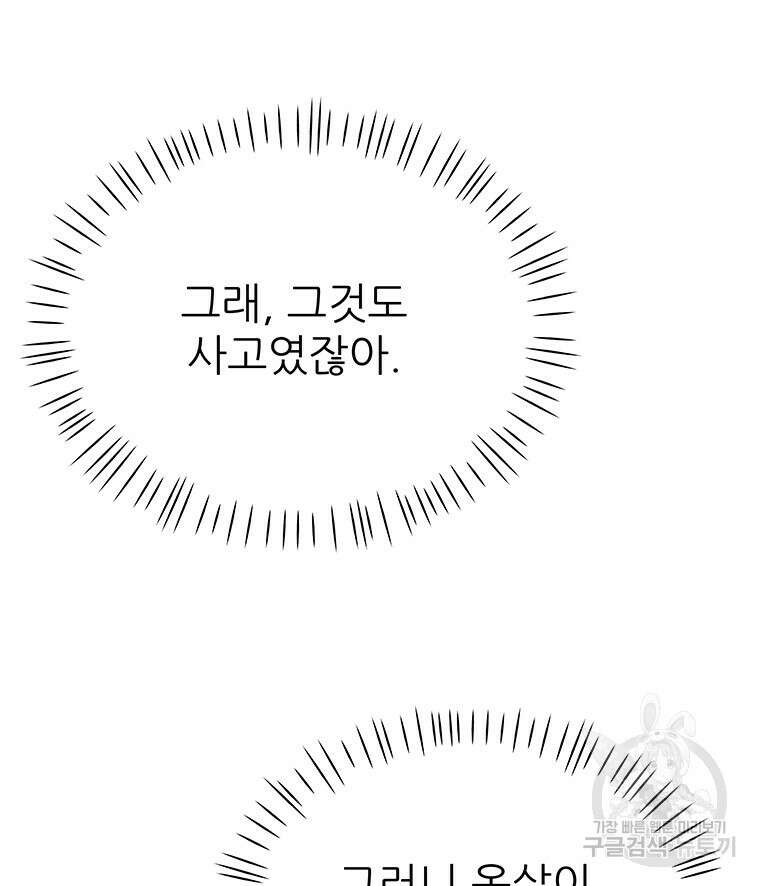 원님의 마법사 15화 29