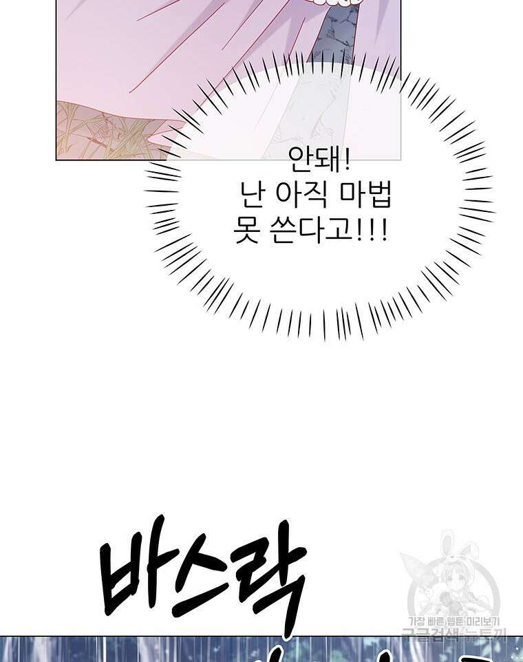 원님의 마법사 15화 39