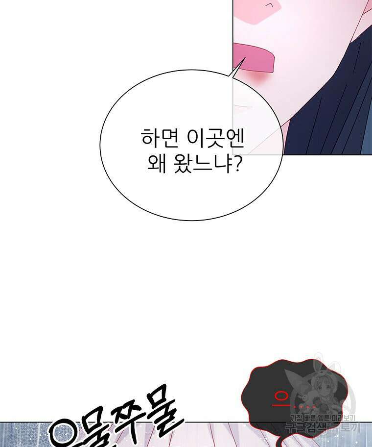 원님의 마법사 15화 51