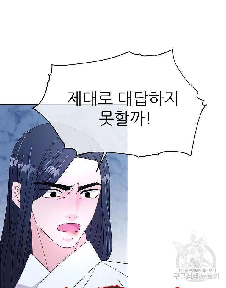 원님의 마법사 15화 53