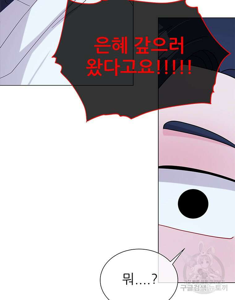 원님의 마법사 15화 54