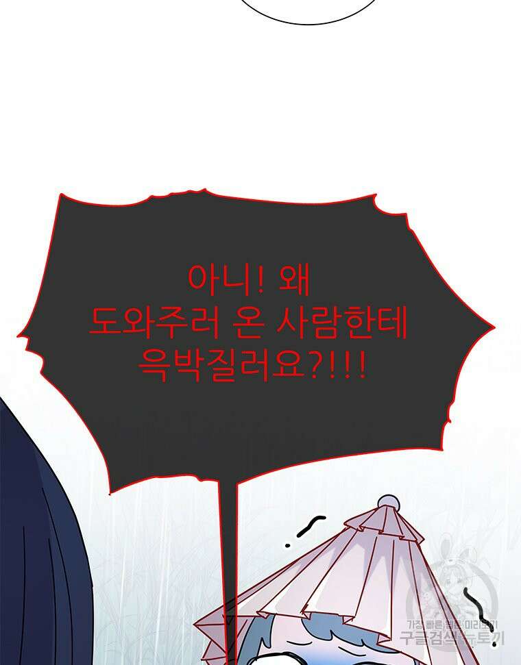 원님의 마법사 15화 55