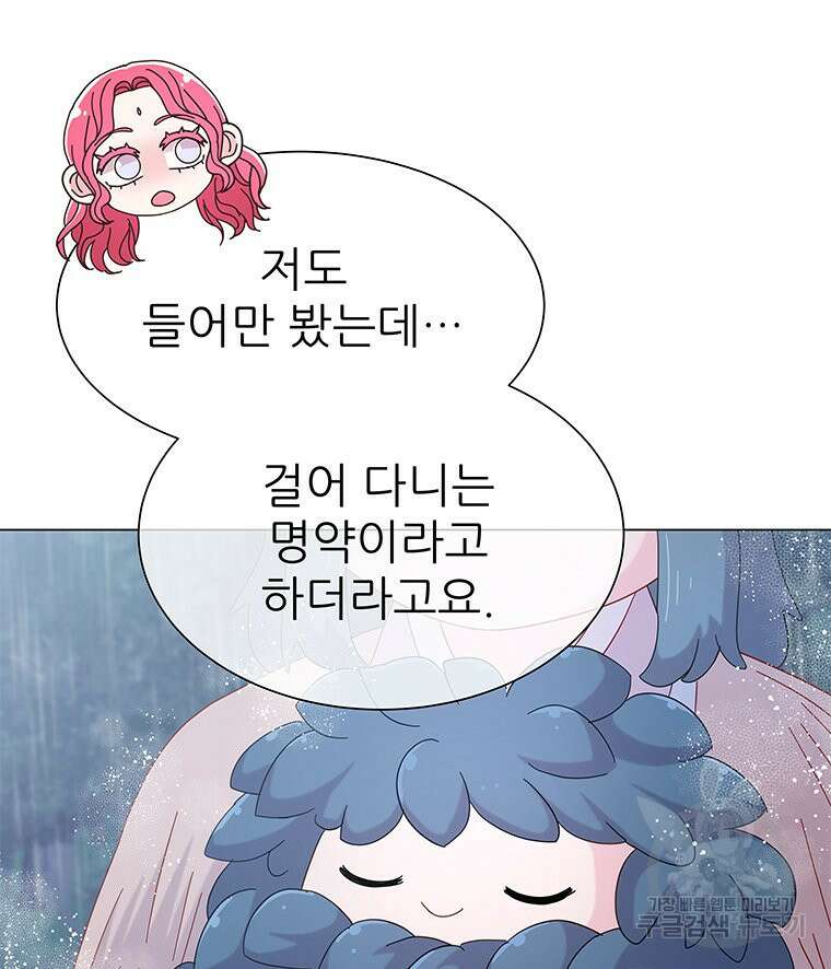 원님의 마법사 15화 59