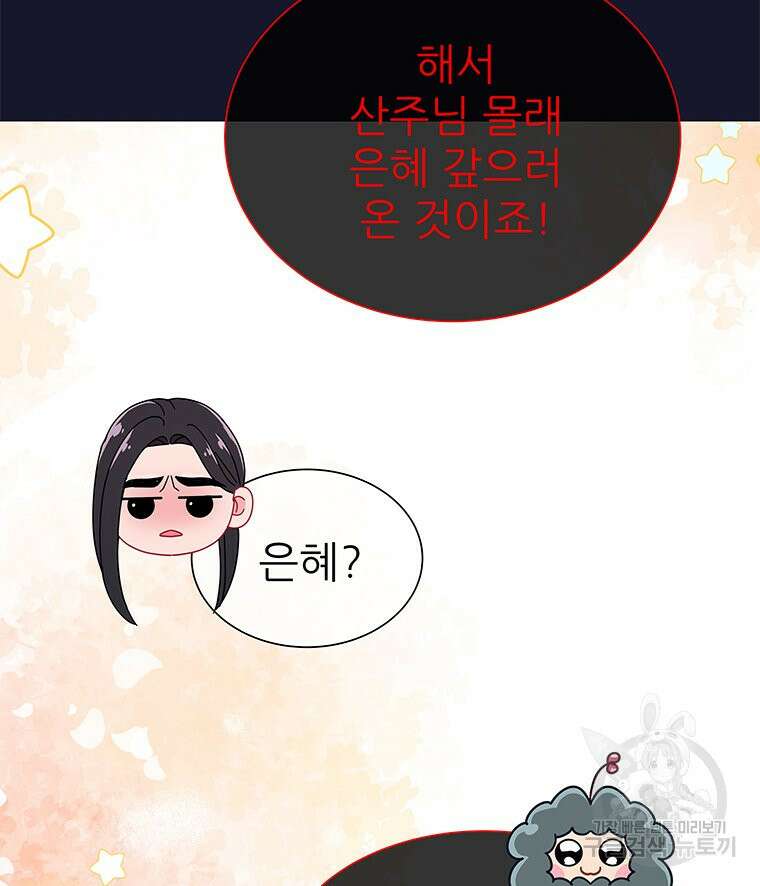 원님의 마법사 15화 62