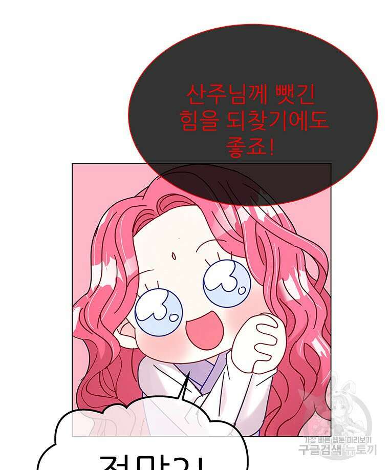 원님의 마법사 15화 64