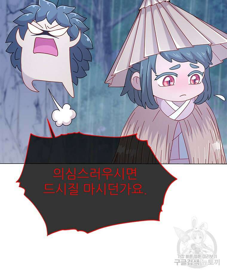 원님의 마법사 15화 67