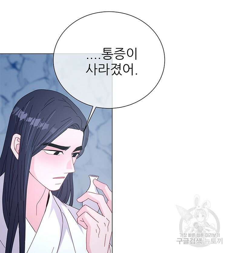 원님의 마법사 15화 74