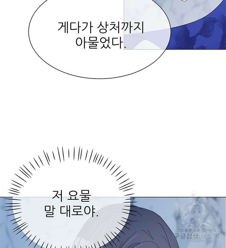원님의 마법사 15화 76