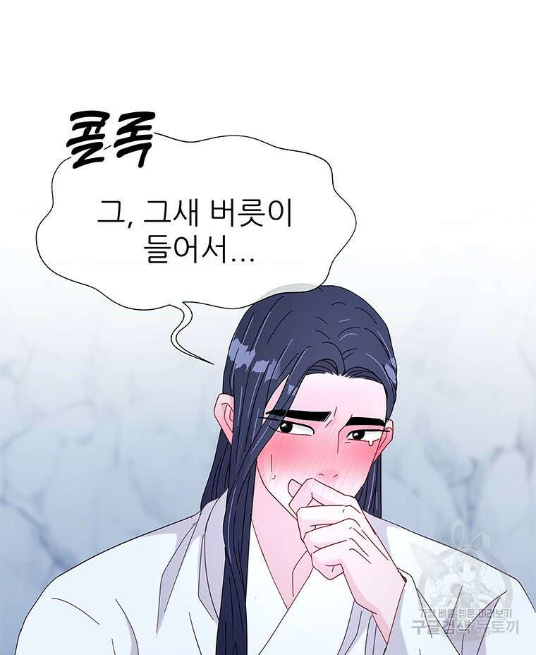 원님의 마법사 15화 83