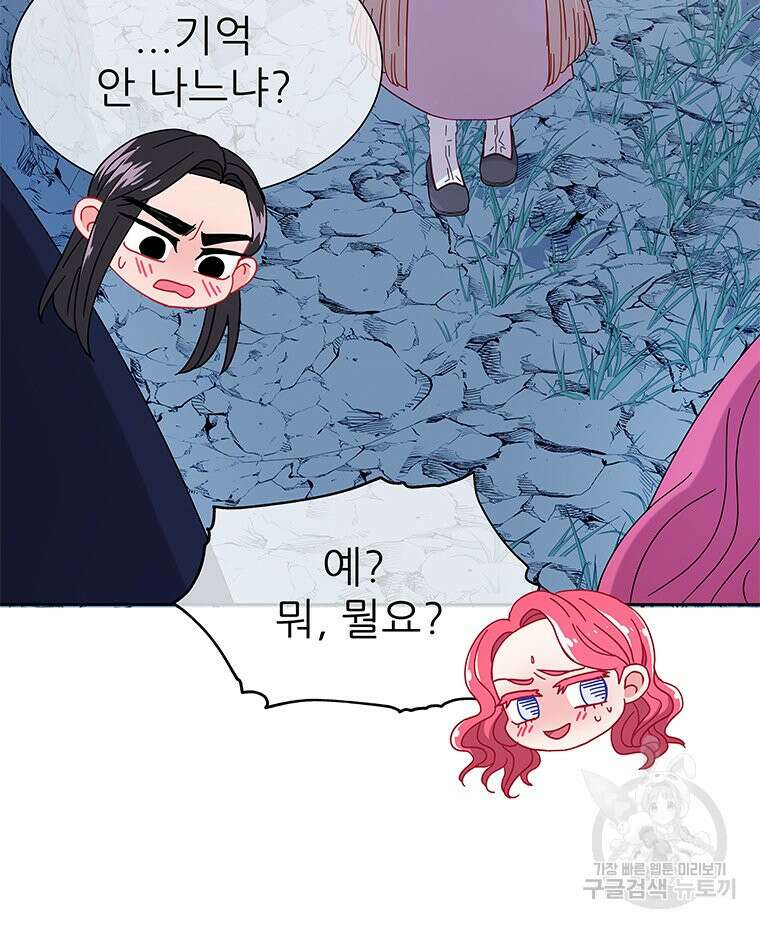 원님의 마법사 15화 86