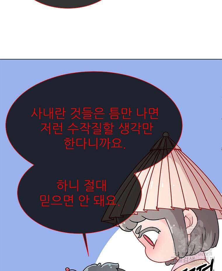 원님의 마법사 15화 88