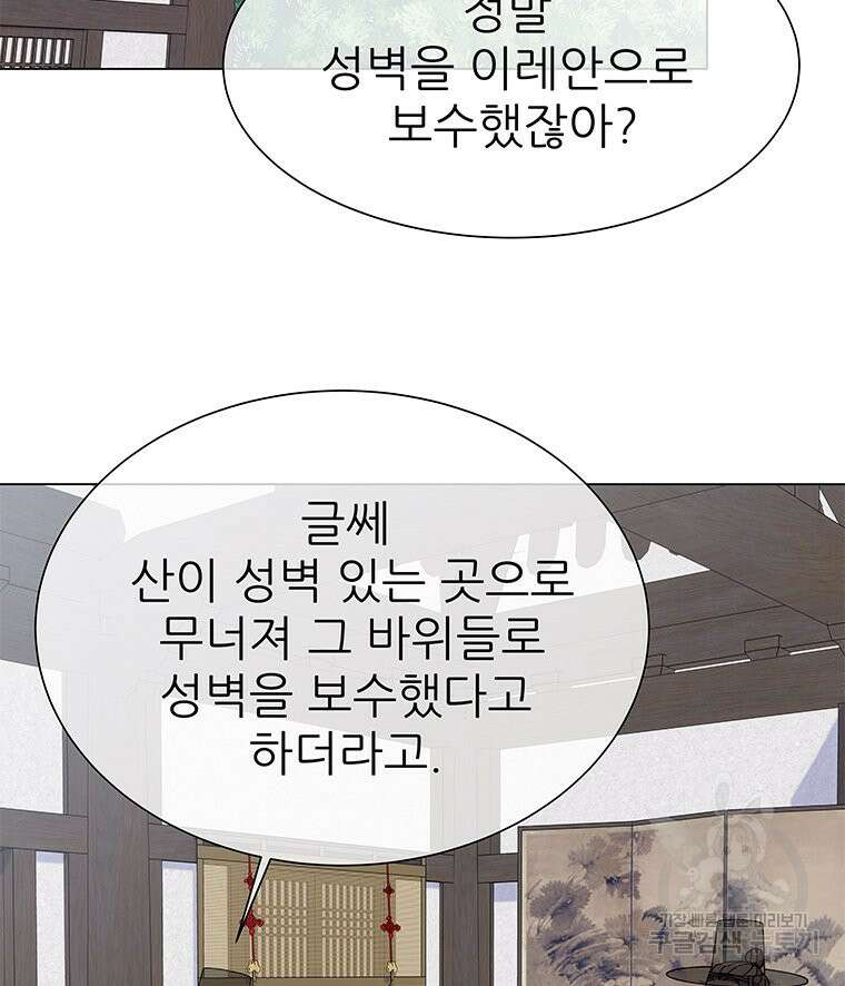 원님의 마법사 15화 92