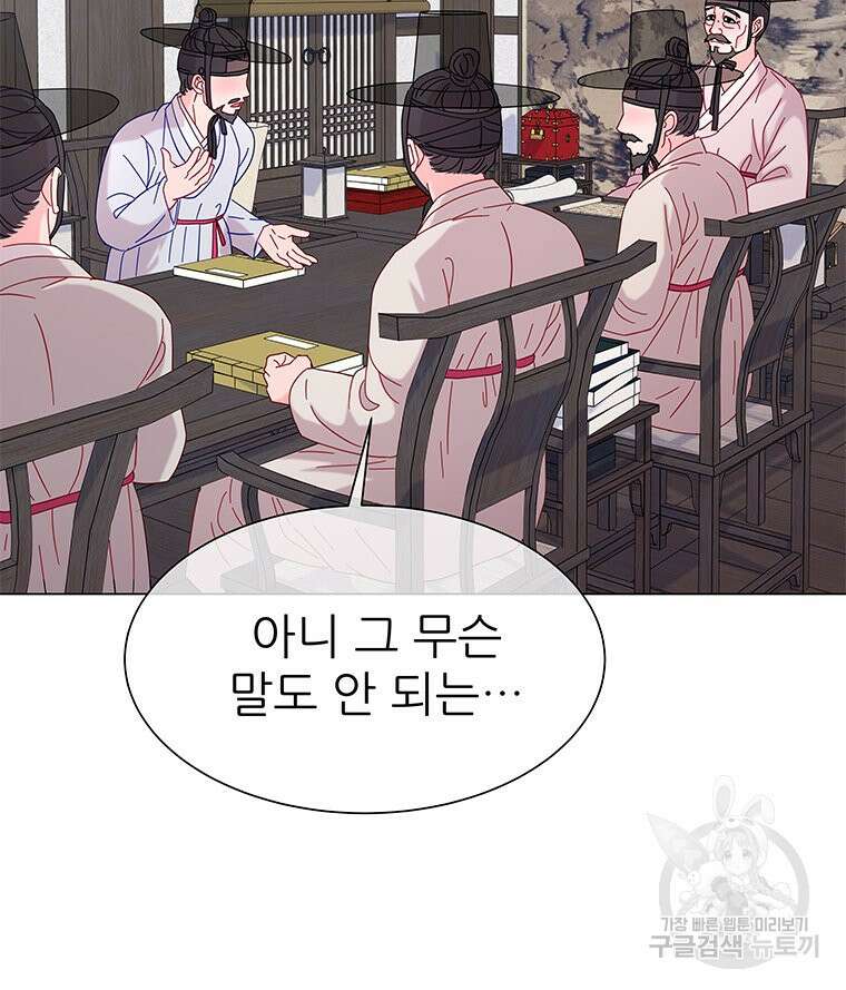 원님의 마법사 15화 93