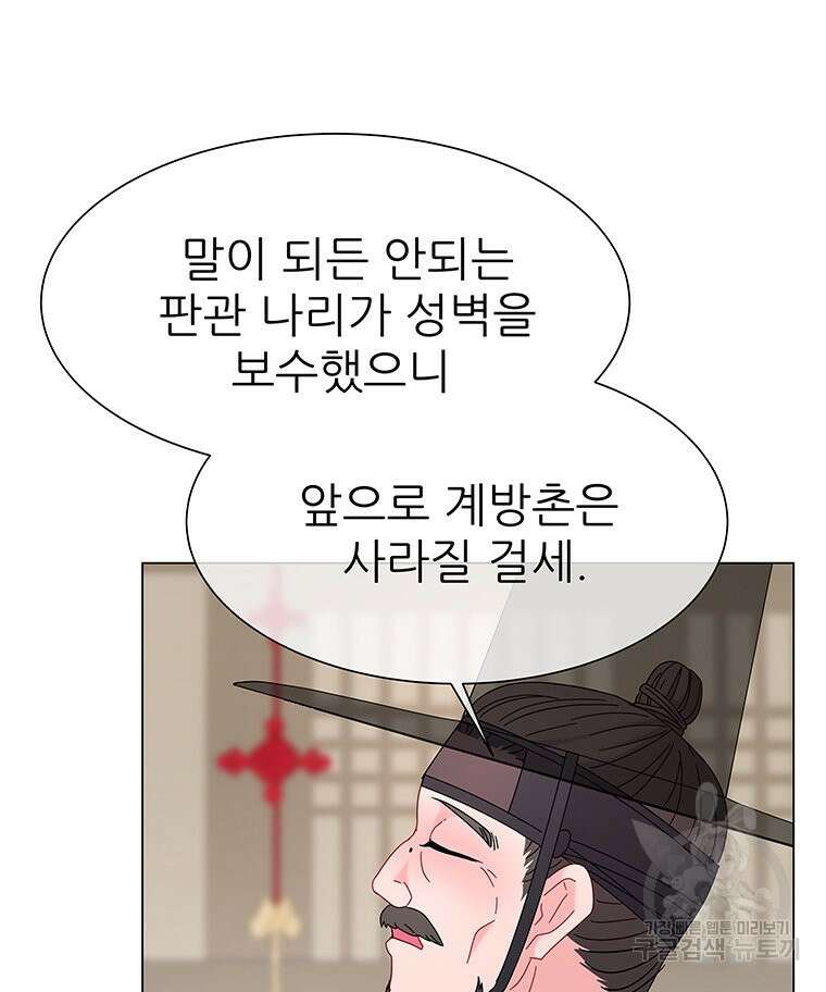 원님의 마법사 15화 94