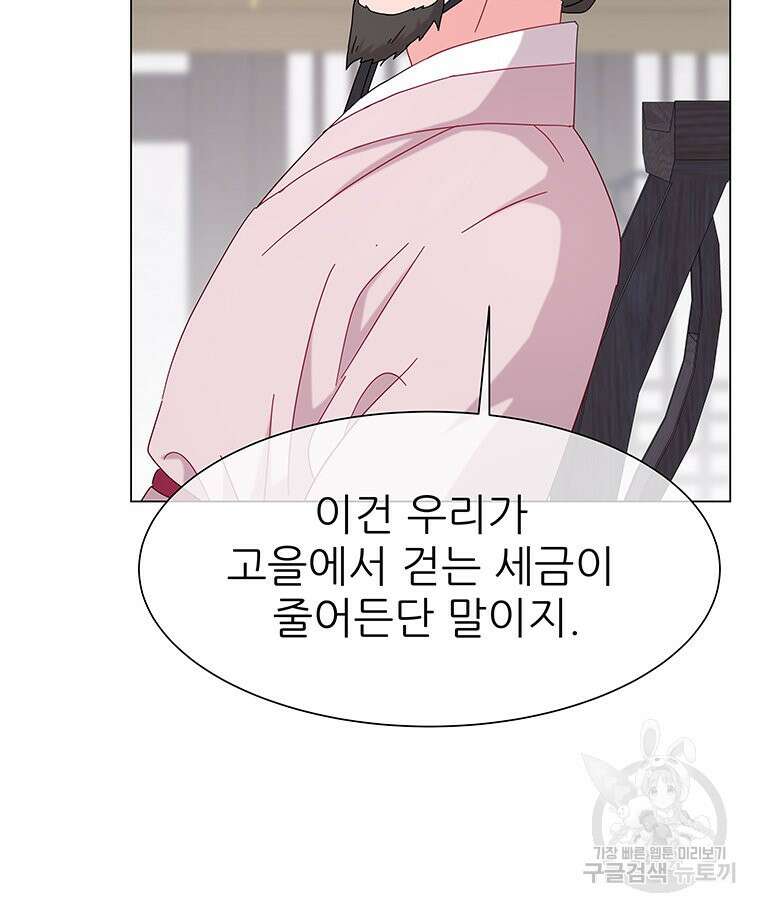 원님의 마법사 15화 95