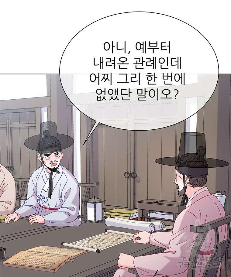 원님의 마법사 15화 96