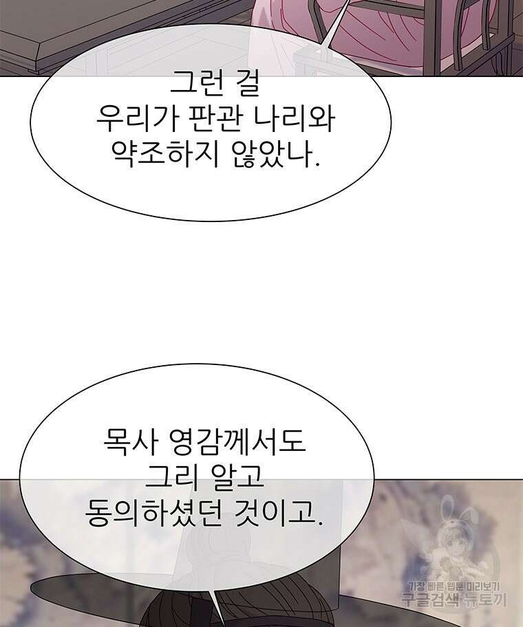 원님의 마법사 15화 97
