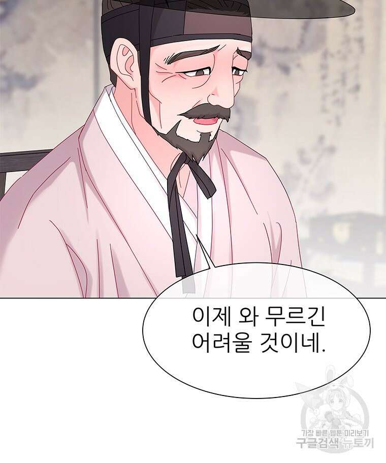 원님의 마법사 15화 98
