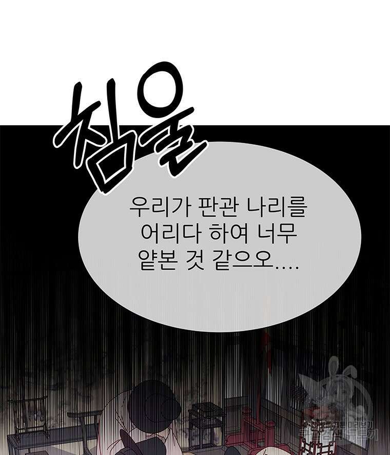 원님의 마법사 15화 99