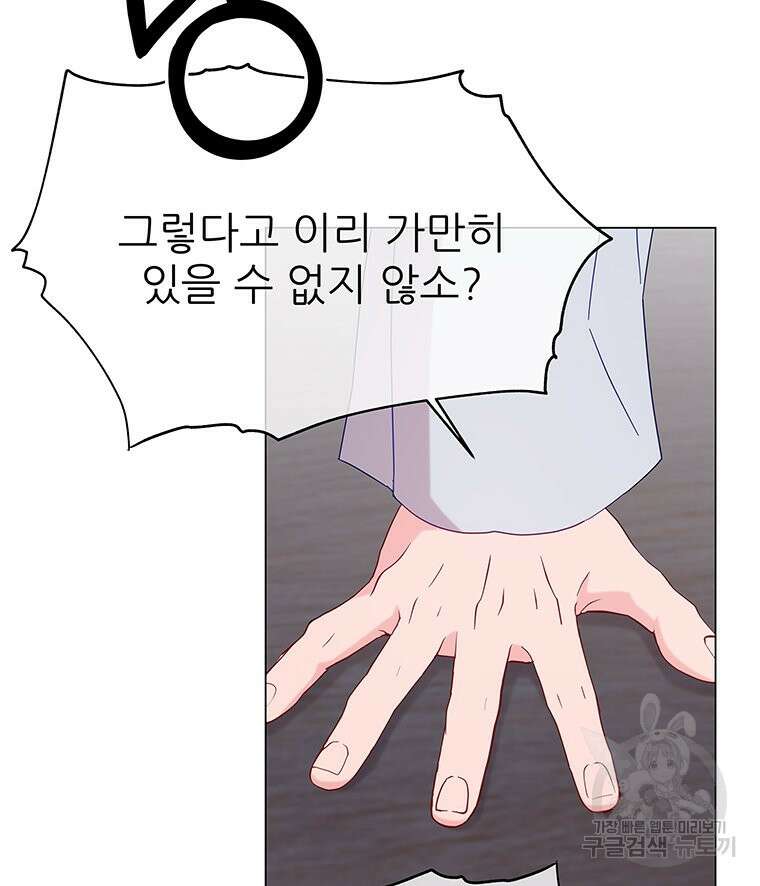 원님의 마법사 15화 101