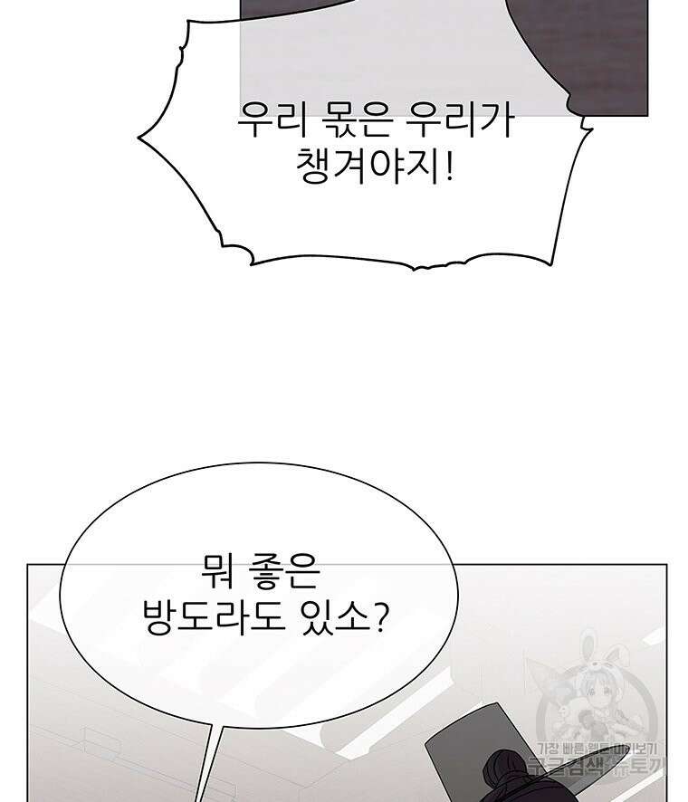 원님의 마법사 15화 102