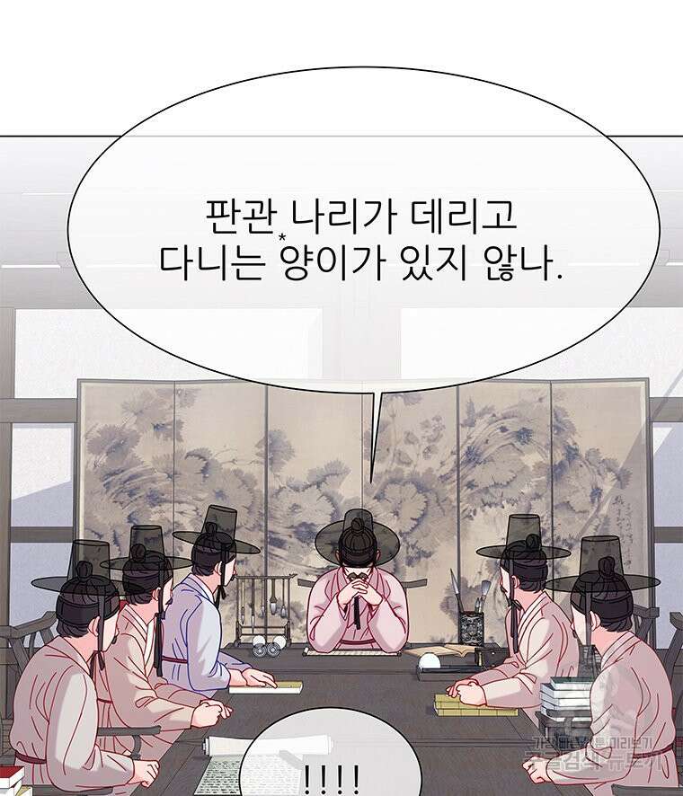 원님의 마법사 15화 104