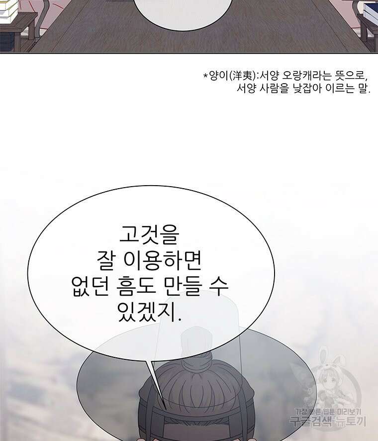원님의 마법사 15화 105