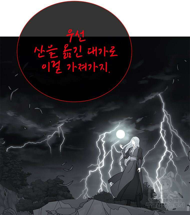 원님의 마법사 15화 111