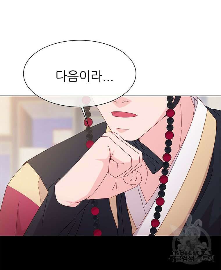 원님의 마법사 15화 114