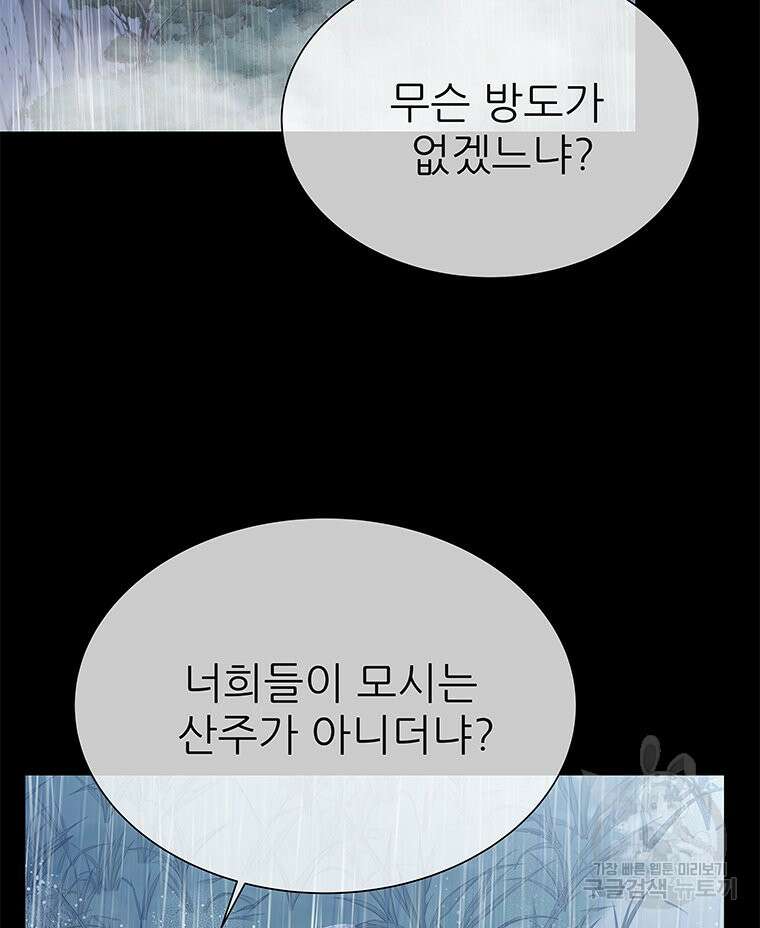 원님의 마법사 15화 116