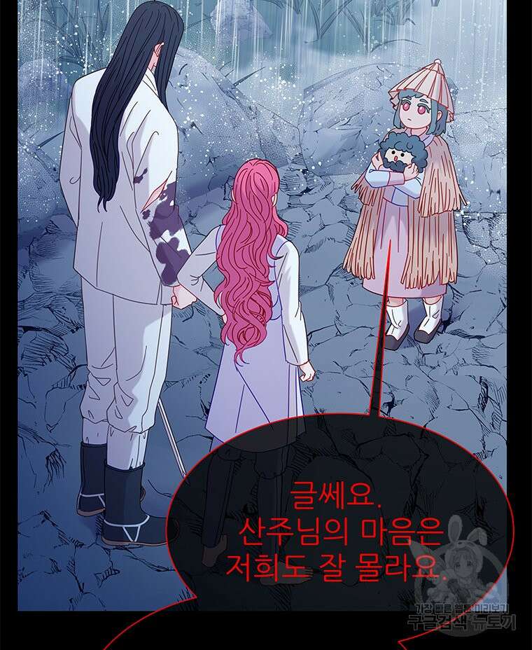 원님의 마법사 15화 117