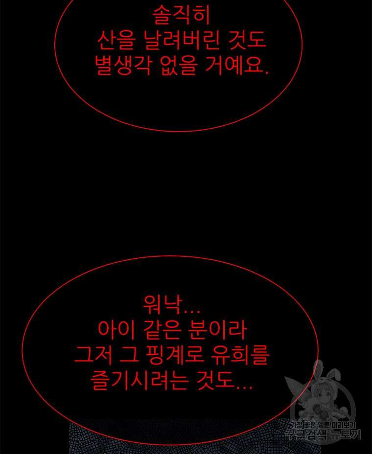 원님의 마법사 15화 118