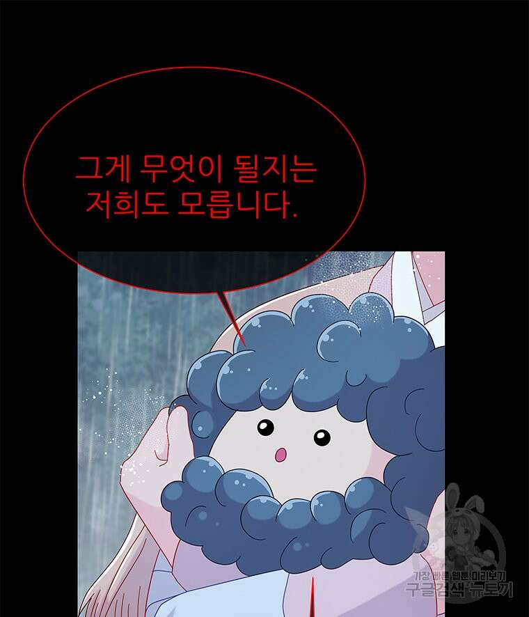 원님의 마법사 15화 120