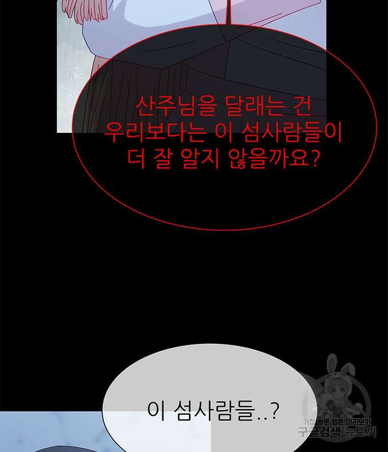 원님의 마법사 15화 121