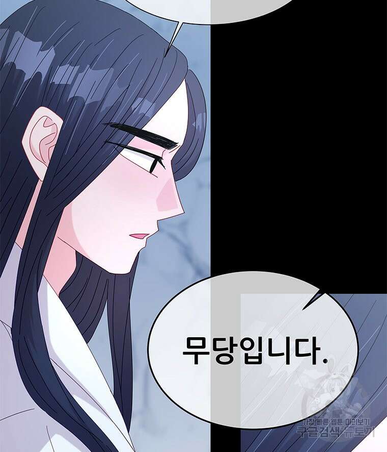 원님의 마법사 15화 122