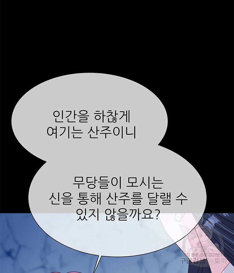원님의 마법사 15화 124