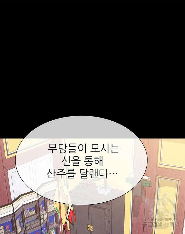 원님의 마법사 15화 126