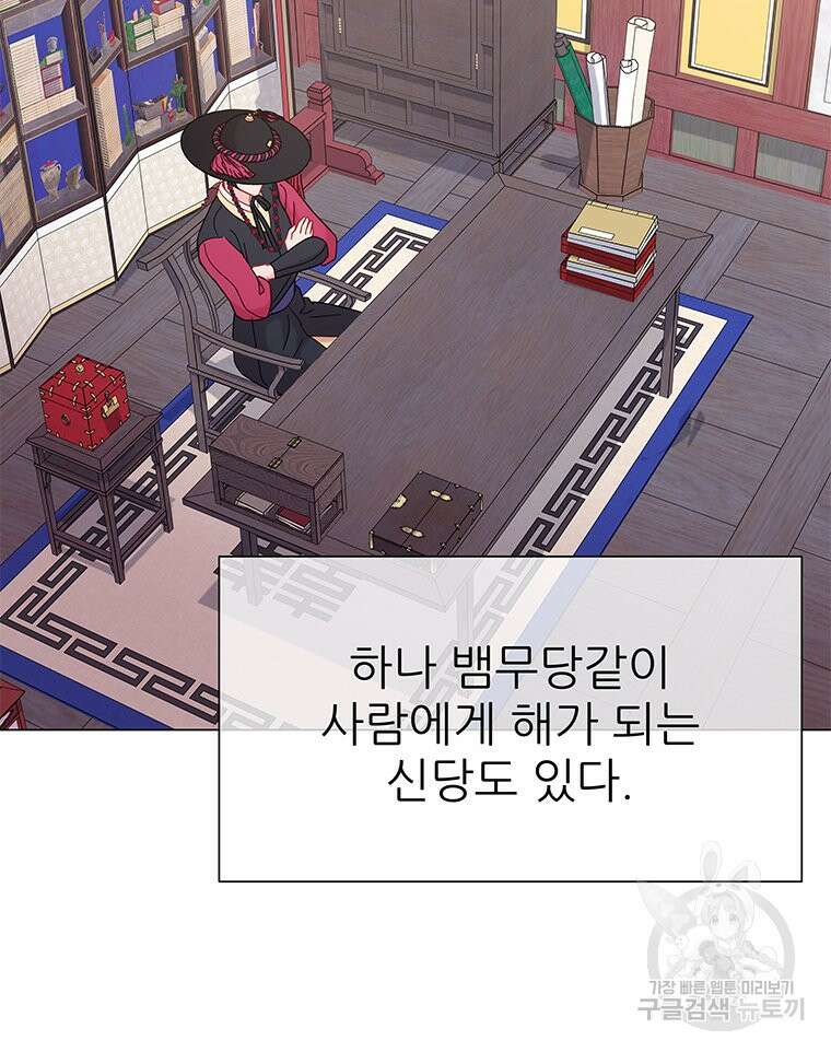 원님의 마법사 15화 127