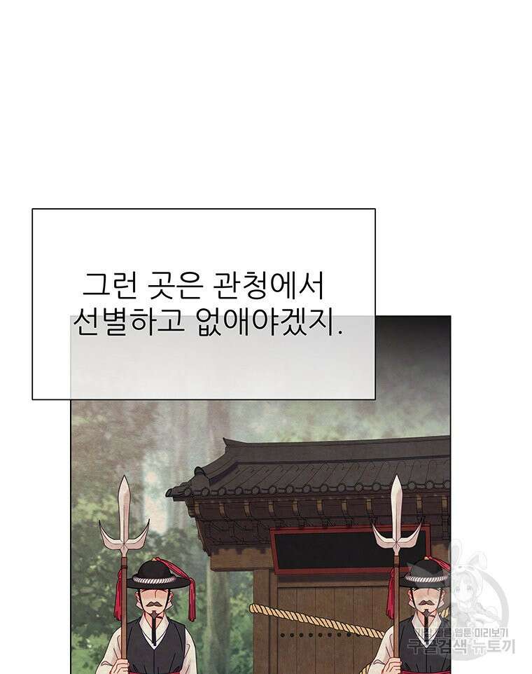 원님의 마법사 15화 128