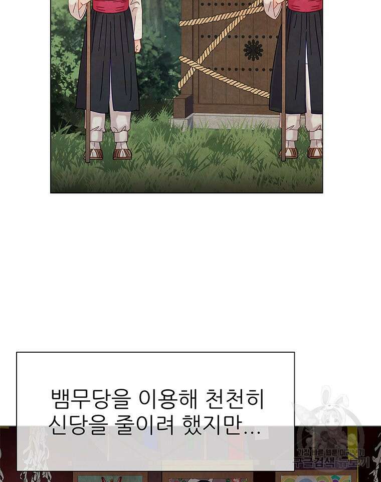 원님의 마법사 15화 129