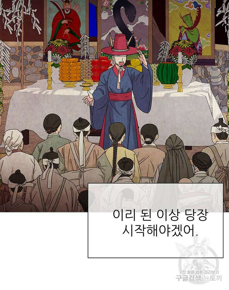 원님의 마법사 15화 130