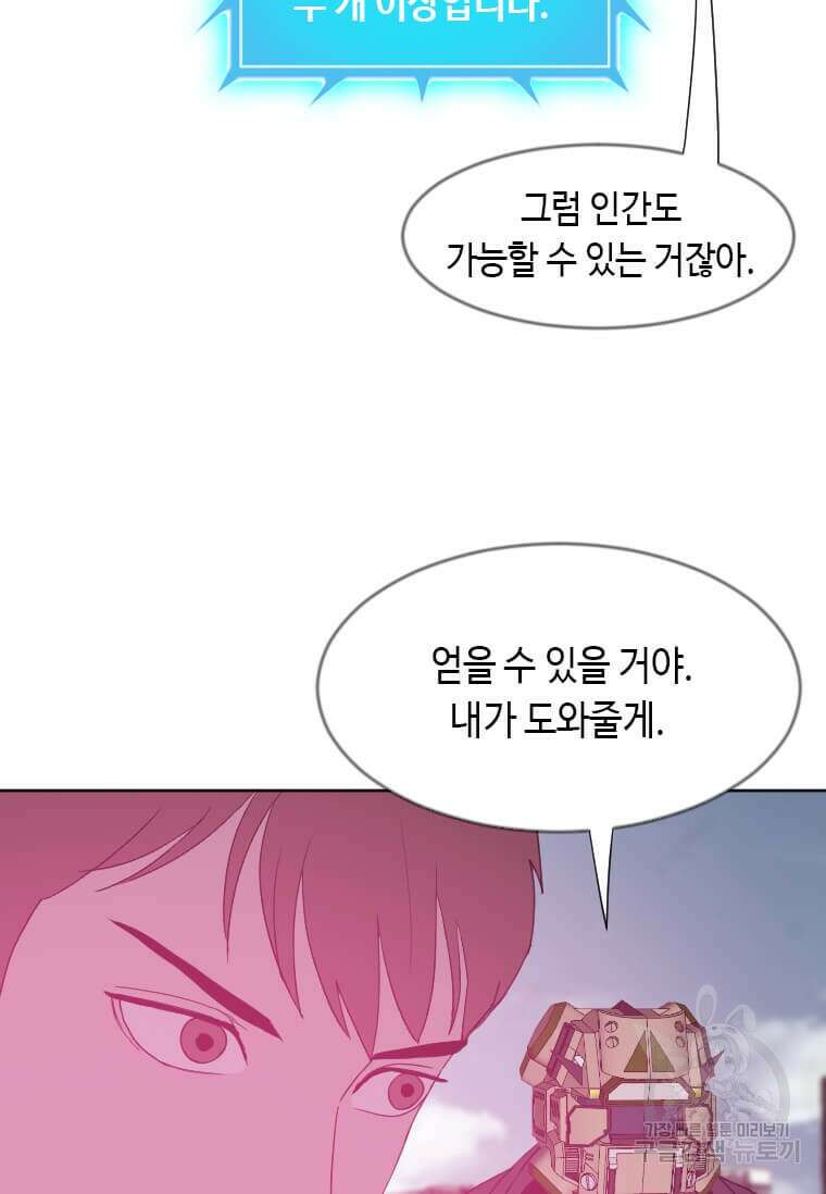 다른 세계에서 주워왔습니다 182화 68