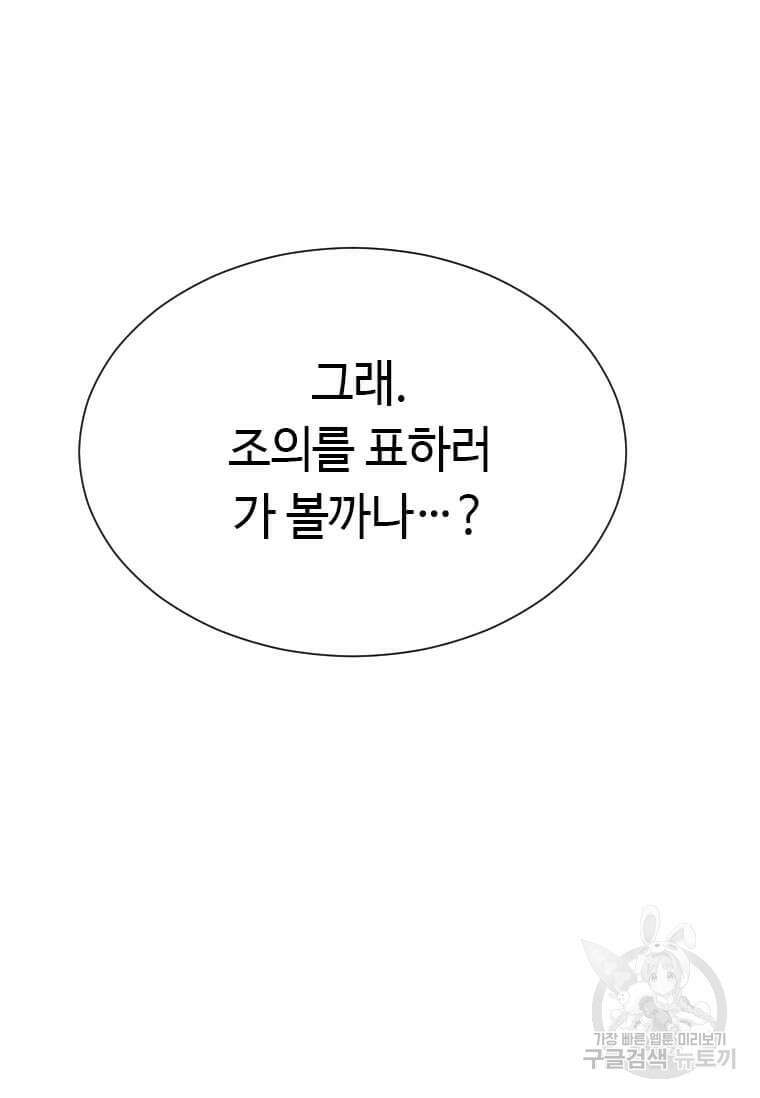 다른 세계에서 주워왔습니다 182화 102