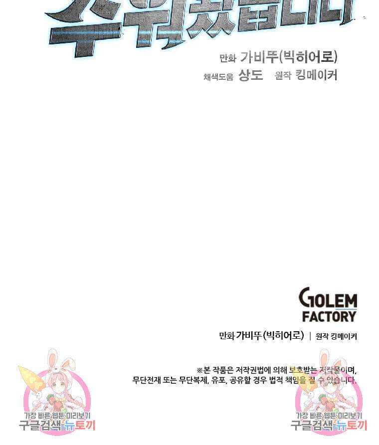 다른 세계에서 주워왔습니다 182화 104